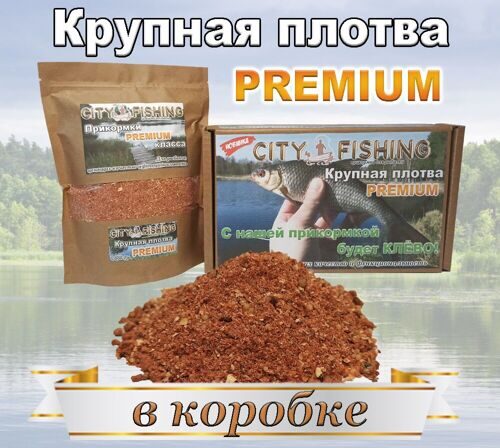 Прикормка для рыбалки КРУПНАЯ ПЛОТВА CityFishing PREMIUM 1100 гр. в коробке Мотыль + кокос